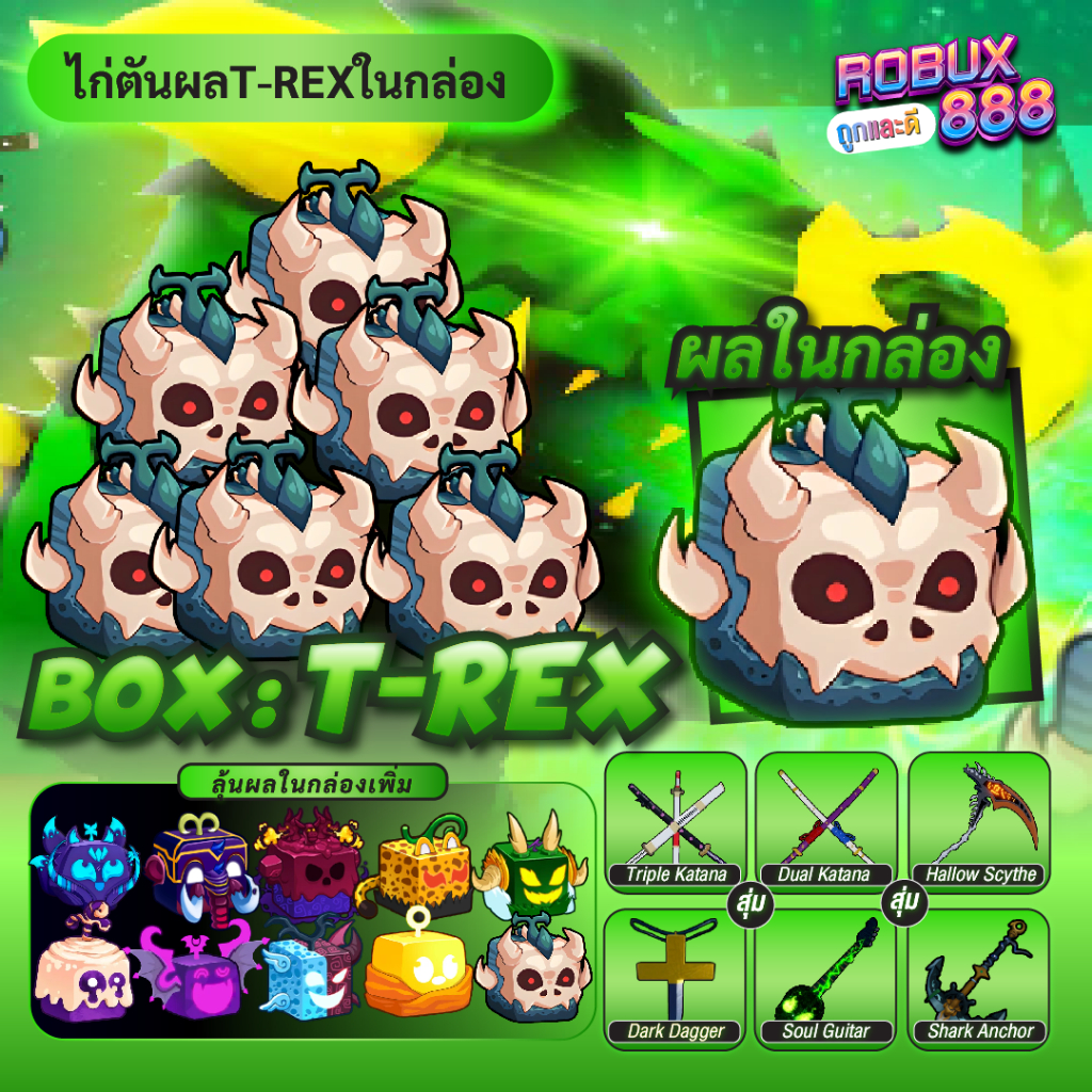 ไก่ตัน ไดโนเสาร์ กล่อง LV 1000-2600[สุ่ม] เทรดเอาผลที่อยู่ไอดีเท่านั้น ห้ามนำไอดีไก่ไปเล่นอ่านก่อน ค่อยกดสั่งซื้อนะครับ