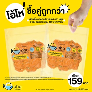 ทอดมันปลาอินทรี ตรา โอ้โห