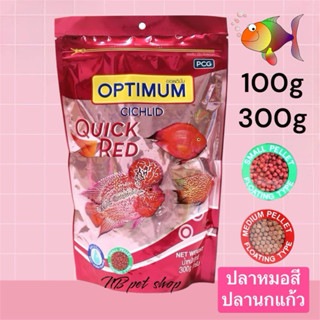 ออพติมั่ม ปลาหมอสี สูตรเร่งสี โหนก มุก Optimum Cichild Quick…
