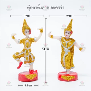 ตุ๊กตาตั้งศาล ขนาดเล็ก กากเพชร ชายหญิง ละครรำ ช้างม้า