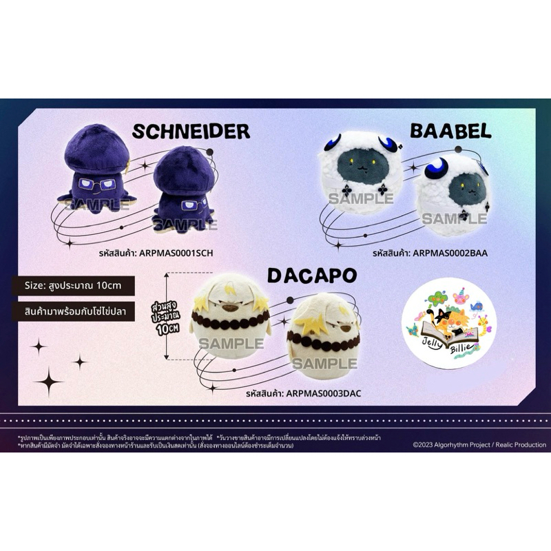 (พร้อมส่ง) ARP orion Animate : orion mascot