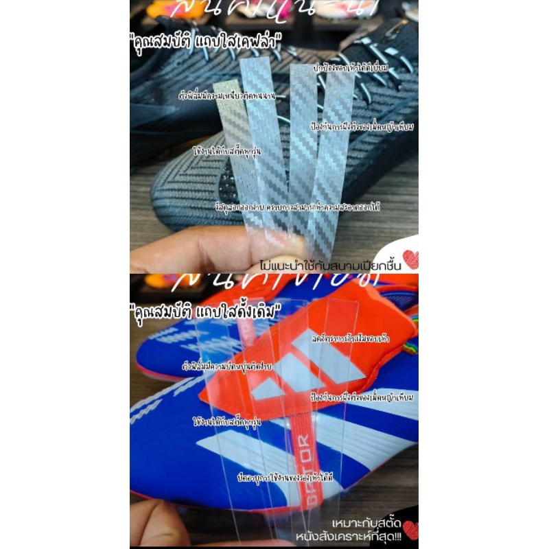 ⚽️ฟิล์มติดรองเท้าสตั๊ดอย่างดี⚽️🎉พร้อมส่งในไทยไวปานจรวด🎉