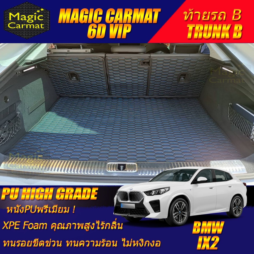 BMW IX2 2024-รุ่นปัจจุบัน Trunk (เฉพาะท้ายรถ) ถาดท้ายรถ BMW IX2 พรม6D VIP High Grade Magic Carmat
