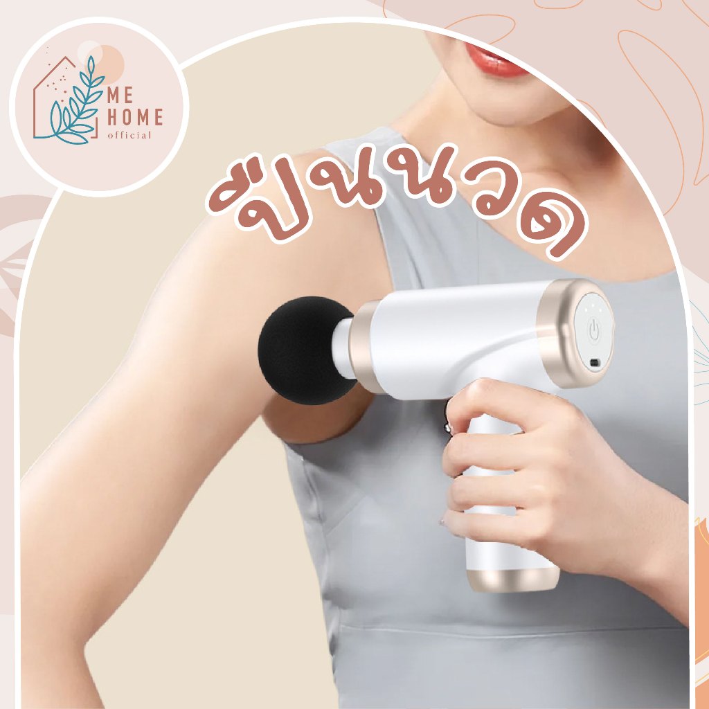 ปืนนวด เครื่องนวดไฟฟ้า ปืนนวดกล้ามเนื้อ สำหรับนวดกล้ามเนื้อ เครื่องนวดหลัง ปรับได้3ระดับ