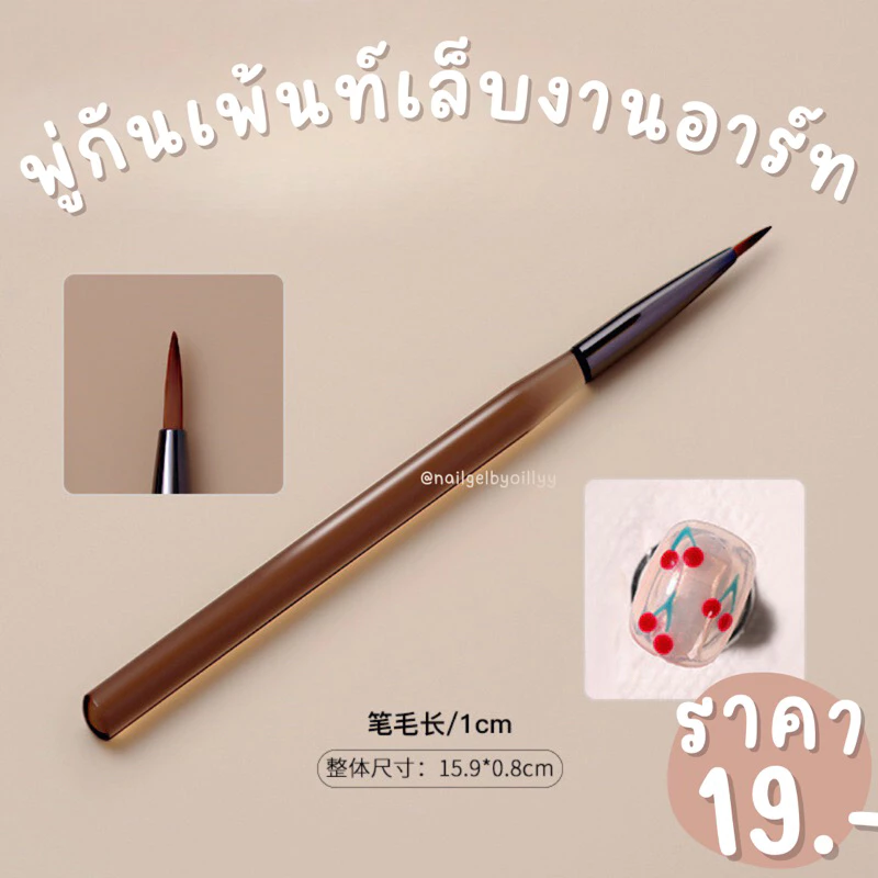 พู่กันเพ้นท์เล็บ พู่กันเพ้นท์งานอาร์ท🌈พร้อมส่ง🌈พู่กันเพ้นท์เล็บงานอาร์ท