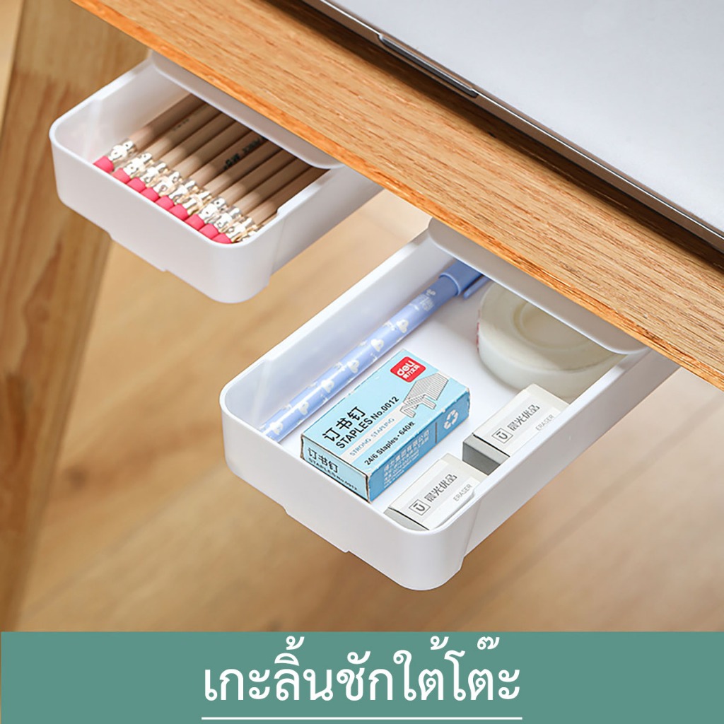 เก๊ะ ลิ้นชักติดใต้โต๊ะ กล่องลิ้นชักเก็บของอเนกประสงค์ กล่องเก็บของ พร้อมกาวติดตั้งในตัว แข็งแรงเลื่อนง่าย