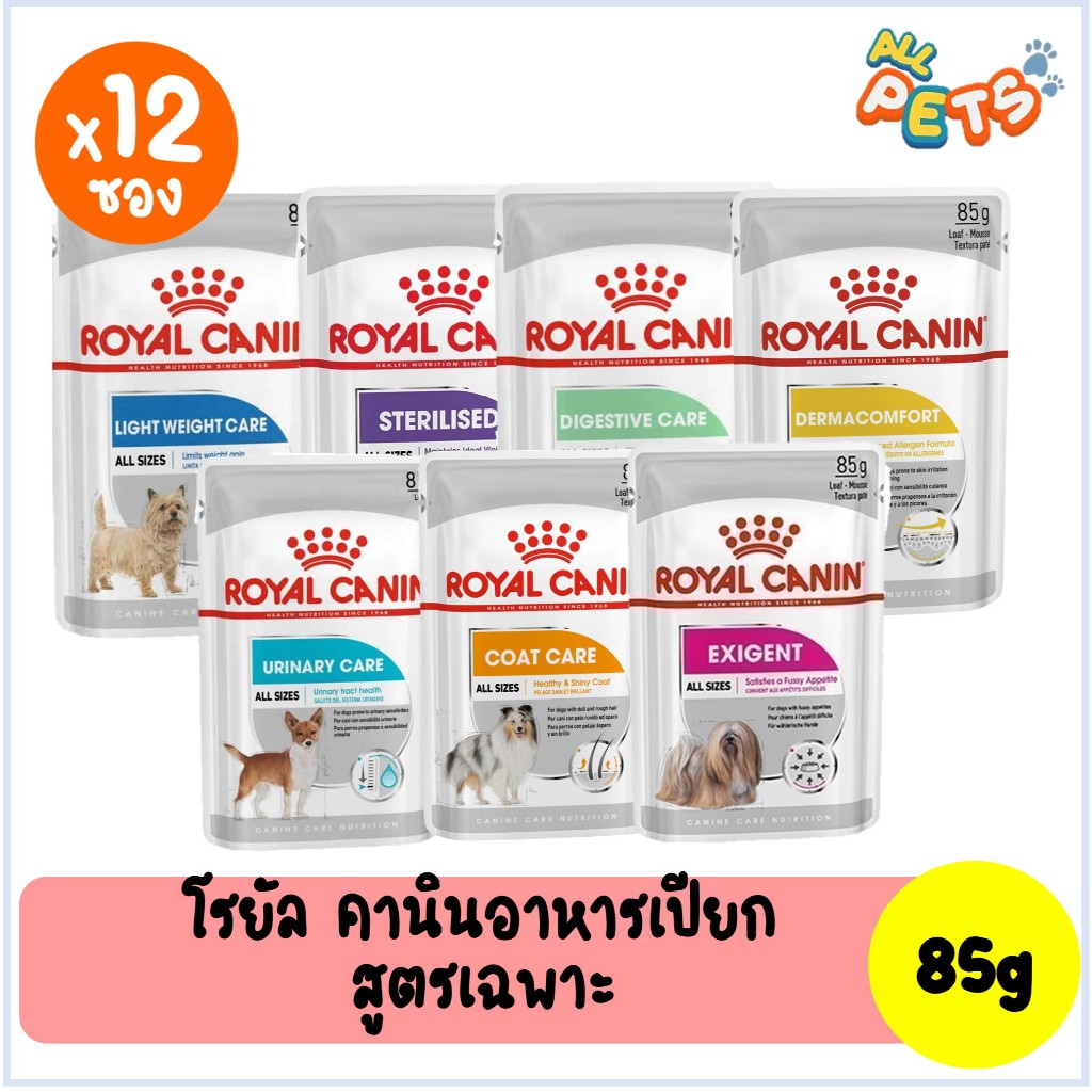 (ยกกล่อง12ซอง) Royal Canin โรยัล คานิน อาหารสุนัขเปียก (สูตรเฉพาะ) แบบซอง 85g