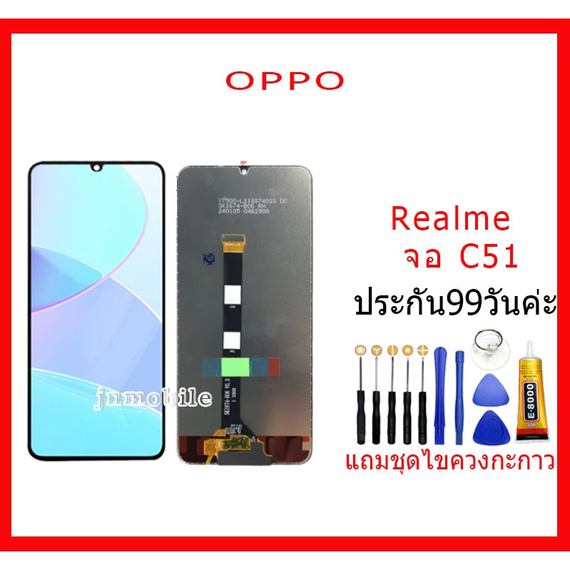 อะไหล่หน้าจอ OPPO Realme C51 จอชุดพร้อมทัสกรีน แถมกาว+แถมชุดไขควง อะไหล่หน้าจอ