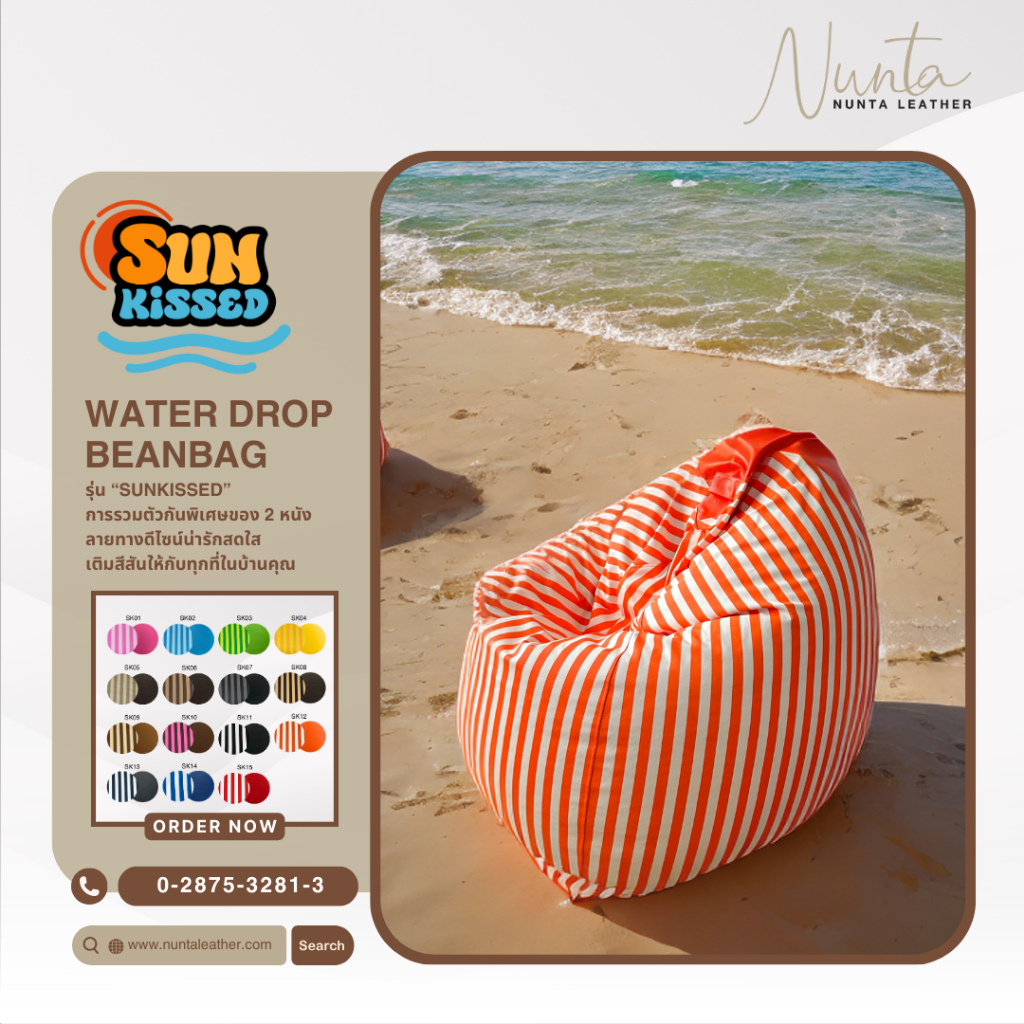 Sunkissed Collection Waterdrop Bean bag  บีนแบค ทรงหยดน้ำ คอลเลคชั่นใหม่ ราคา ถูกที่สุด ดีลบีเคเค