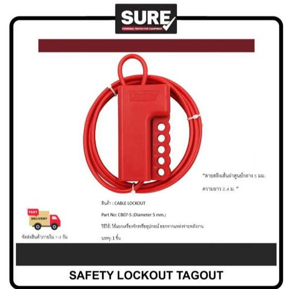 [ออกใบกำกับภาษี] Prolockey CB07-5  CABLE LOCKOUT (พร้อมส่งในไทย/รวมVatแล้วค่ะ)