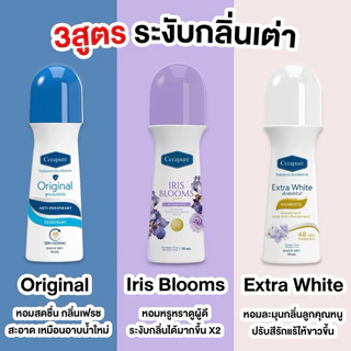 พร้อมส่ง!! Cerapure โรลออน ระงับกลิ่นกาย ลดเหงื่อ Cerapuré Deodorant & Anti-Perspirant Roll on เซราพิวเร่ สูตรออริจินอล