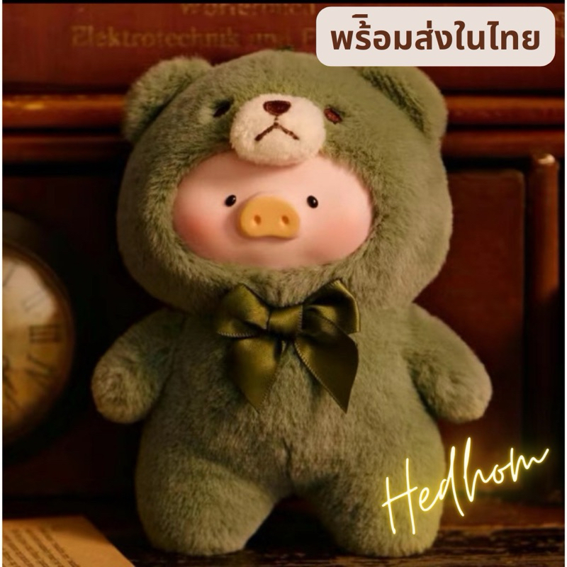 พร้อมส่งในไทย แบบเลือกตัว Teddy Lulu Pig พวงกุญแจตุ๊กตาหมูน้อย ของแท้100%