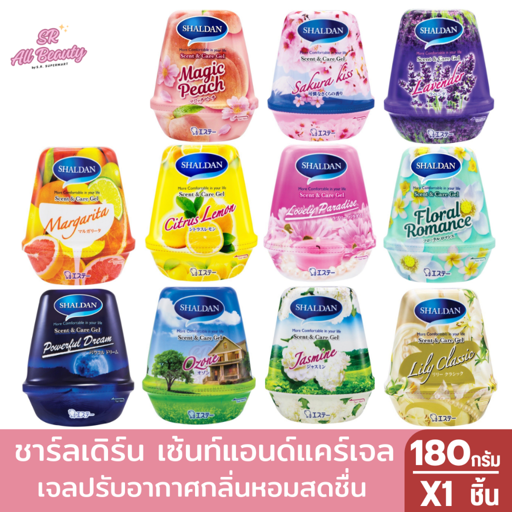 ชาร์เดิร์น เซ้นท์แอนด์แคร์ เจล เจลปรับอากาศ 180 กรัม