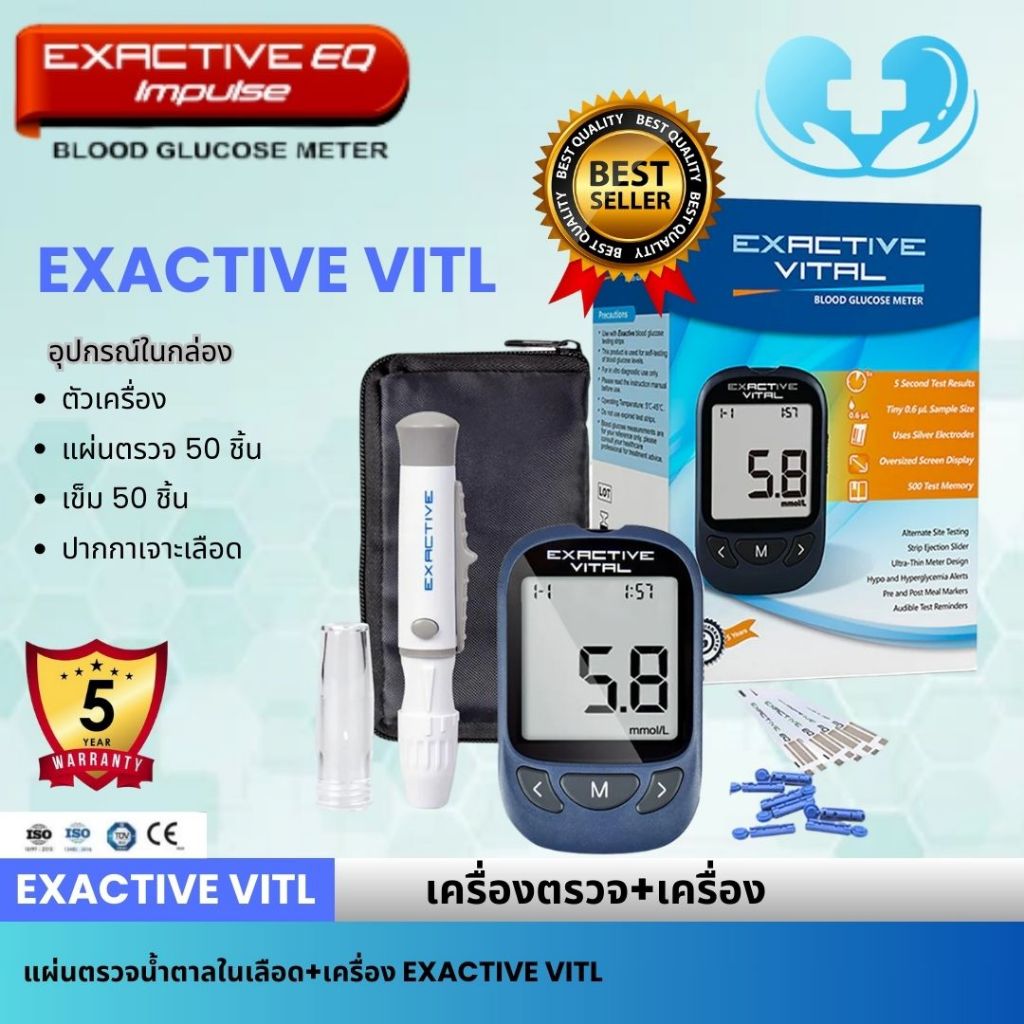 EXACTIVE VITAL เครื่องตรวจน้ำตาลในเลือด ตรวจน้ำตาลในเลือด ควบคุมน้ำตาล รับประกัน 5 ปี