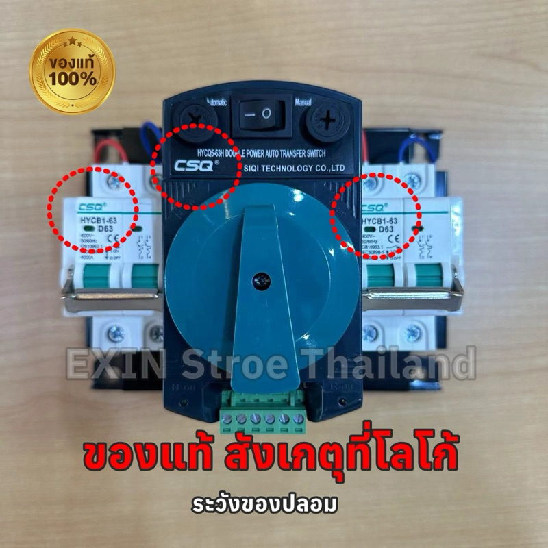 ATS CSQ 220V 1Phase 63A สวิตช์เปลี่ยนแหล่งจ่ายไฟฟ้าอัตโนมัติ