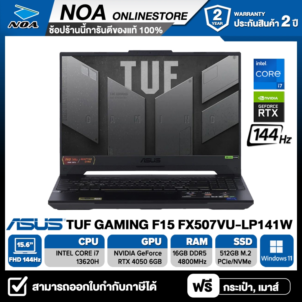 NOTEBOOK (โน๊ตบุ๊ค) ASUS TUF GAMING F15 FX507VU-LP141W 15.6" FHD 144Hz รับประกันศูนย์ไทย 2ปี