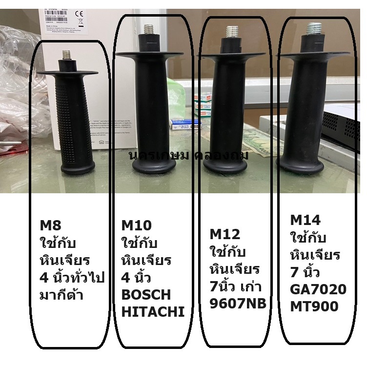 มีตัวเลือก ด้ามประคอง ด้ามข้าง หินเจียร 4 นิ้ว 7 นิ้ว bosch makita hitachi hyundai dewalt pumpkin ส่งด่วน สินค้า