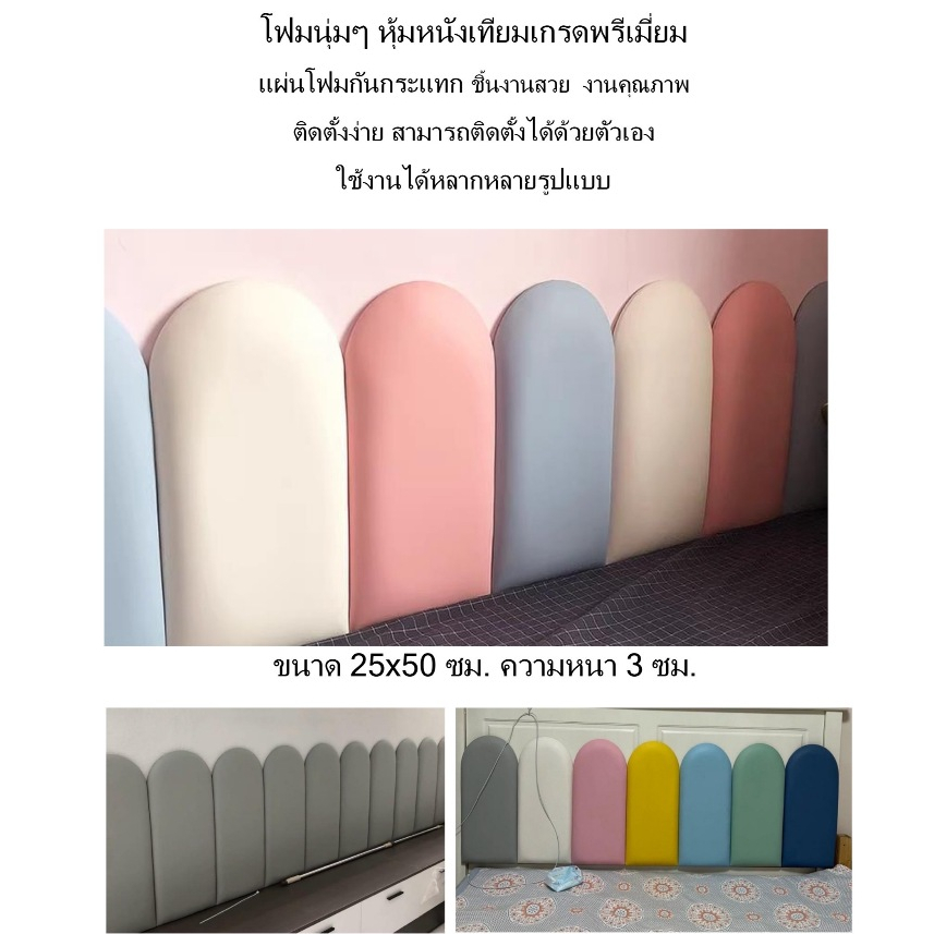 ⭐️  นวมหุ้มหนังเทียม ติดผนังกันกระแทกเกรดพรีเมี่ยม