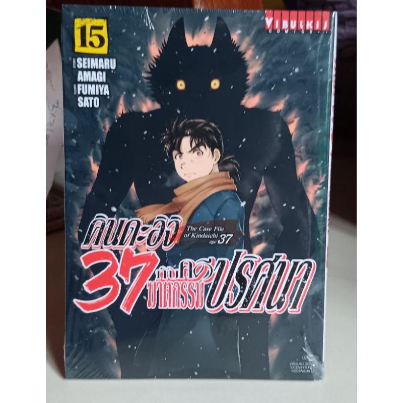 คินดะอิจิ 37 เล่ม 1 - 15