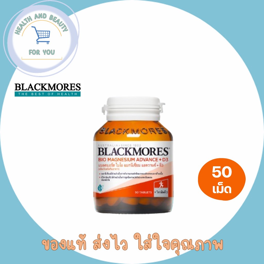 Blackmores Bio Magnesium ADVANCE+D3 50's จำนวน 1 ขวด