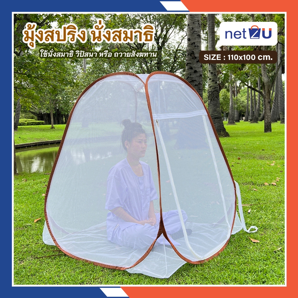 มุ้ง มุ้งกันยุง มุ้งนั่งสมาธิ มุ้งสปริงนั่งสมาธิ เต็นท์สปริงโอโต้นั่งสมาธิขนาด กว้าง110*ยาว110*สูง120ซม.