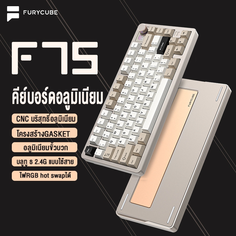คีย์บอร์ดอลูมิเนียม FURYCUBE F75 เคสอลูมิเนียม 2.4GHz Bluetooth Wireless RGB Hotswap Mechanical Keyb