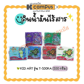 KIDART ดินน้ำมันไร้สารพิษ คิดอาร์ท 100กรัม T-100KA มีให้เลือ…