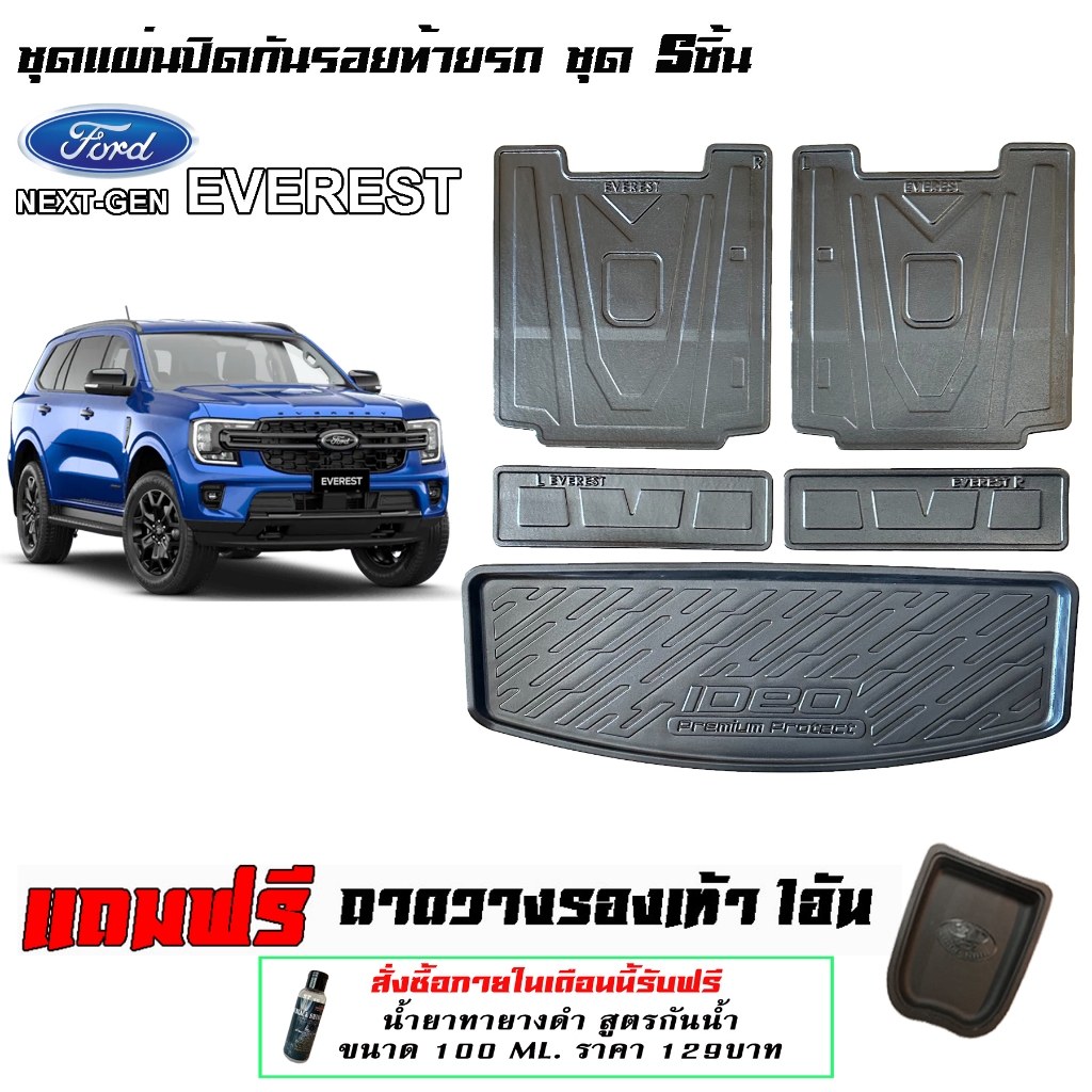 ตรงรุ่น Ford Everest 2022-2025 (Next Gen) แผ่นปิดหลังเบาะแถวสามและถาดท้าย(5ชิ้น) เบาะไฟฟ้าและธรรมดา