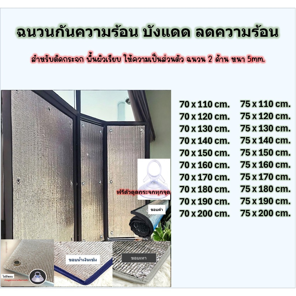 พร้อมส่ง> ม่านบังแดด ขนาด 70x110-200 / 75x110-200 cm. แผ่นกันความร้อน 2ด้านหนา 5mm. ฟิล์มบังแดดอลูมิเนียมฟอยล์หนา