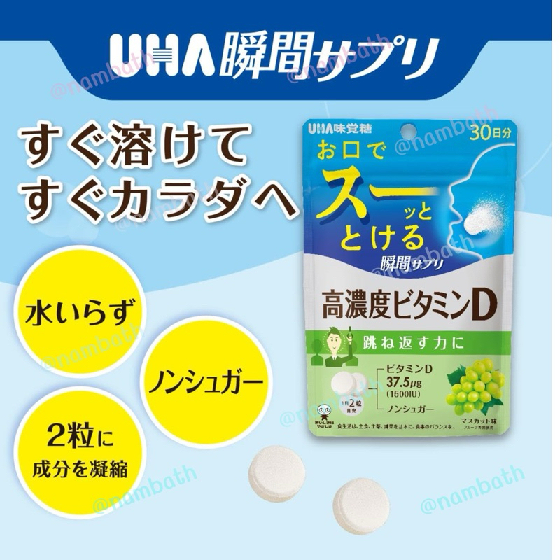 ญี่ปุ่น/แท้ (60 เม็ด) UHA Vitamin D สูตรเข้มข้น 1500IU เม็ดฟู่ วิตามินดี ผู้ที่ตากแดดน้อย บำรุงร่างกาย ดูดซึมไว JAPAN ราคา ถูกที่สุด ดีลบีเคเค แกลเลอรีภาพที่ 2