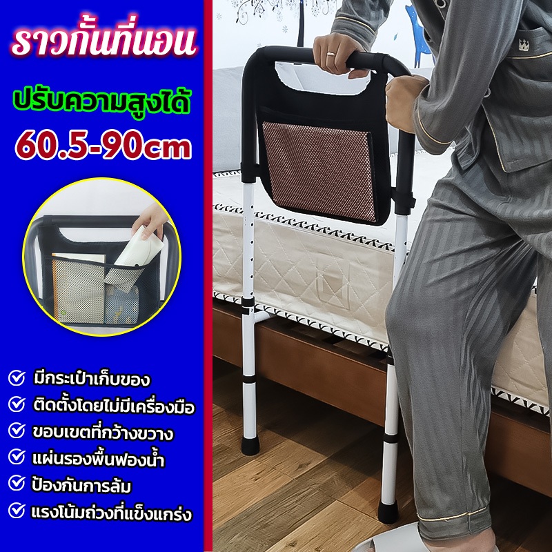 ราวกันตก ช่วยลุก สำหรับผู้สูงอายุ ผู้ป่วย ผู้มีน้ำหนักมาก ราวกั้นที่นอน ราวกั้นเตียงพยุงตัว ราวก ราวช่วยพยุงตัวบนที่นอน