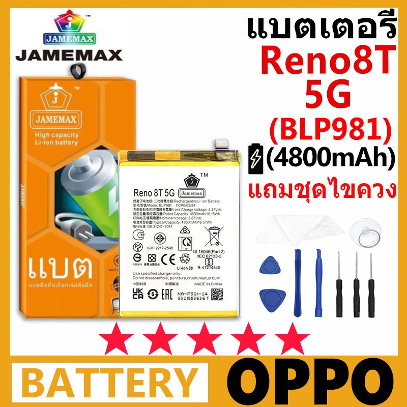 JAMEMAX แบตเตอรี่ OPPO Reno 8T 5G รุ่น BLP981 ชุดไขควงฟรี รับประกัน 99 วัน