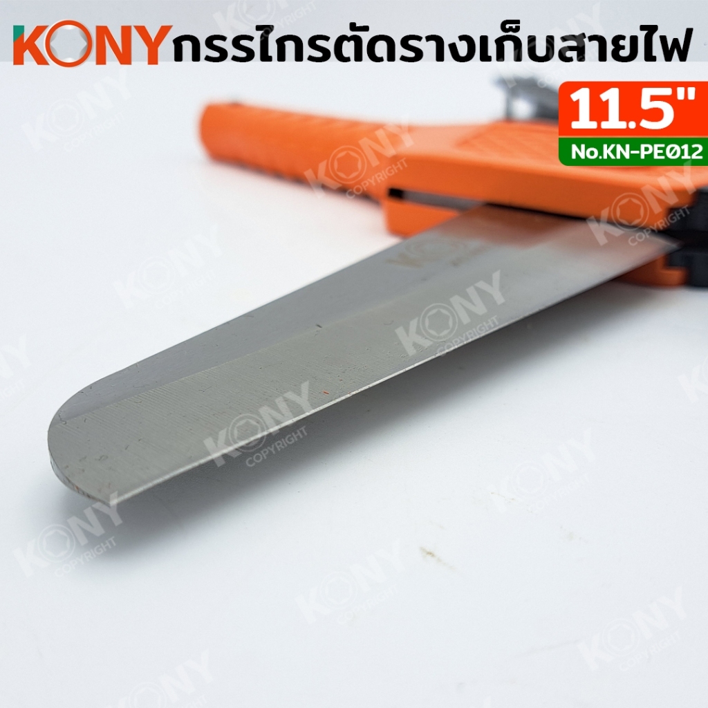 KONY กรรไกรตัดรางเก็บสายไฟ รางครอบท่อแอร์ 3IN1 KN-PE012