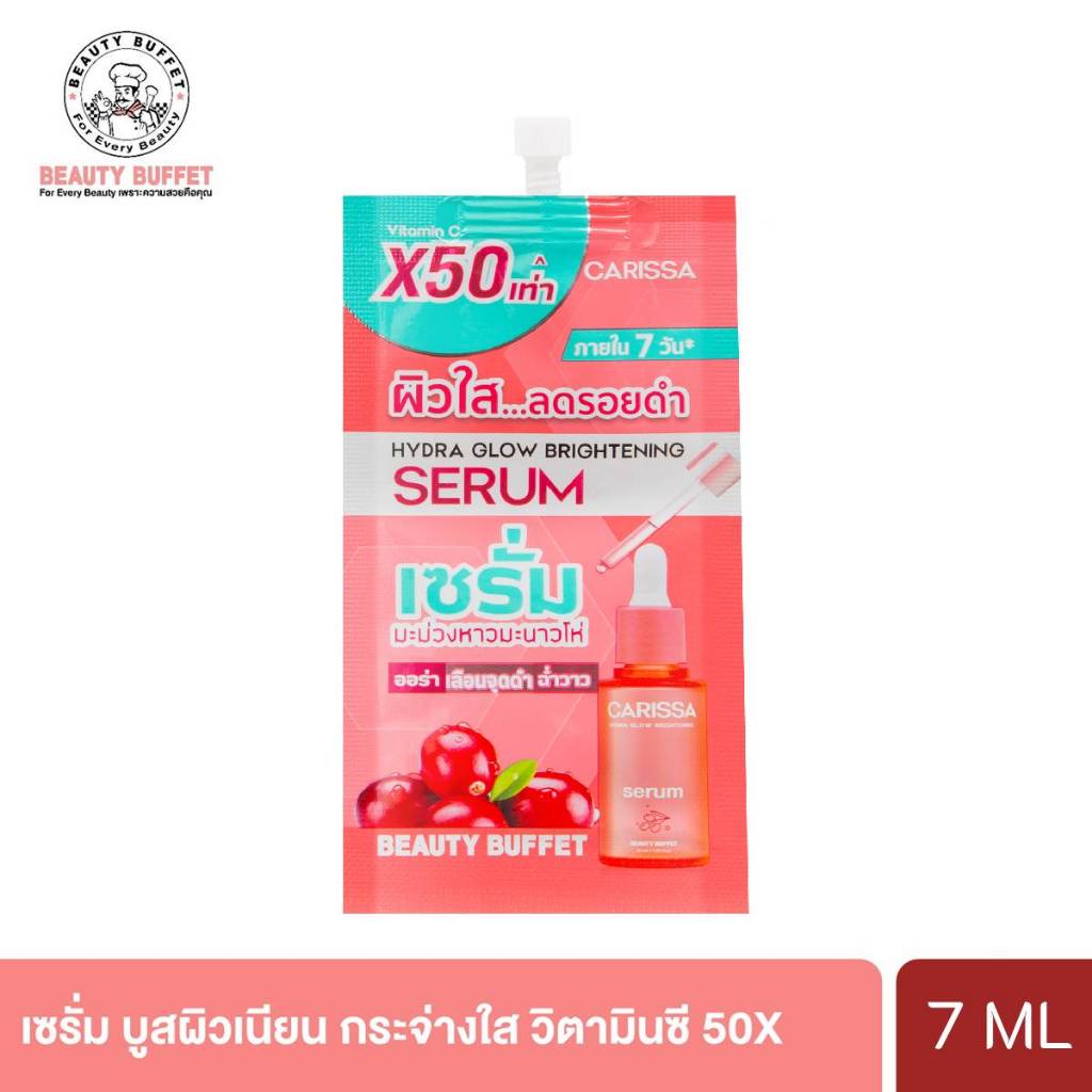 BEAUTY BUFFET CARISSA HYDRA GLOW BRIGHTENING SERUM -บิวตี้ บุฟเฟ่ต์ คาริสซา ไฮดรา โกลว์ไบรท์เทนนิ่ง ( 1 ซอง 7 G.)