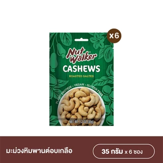 นัท วอล์คเกอร์ มะม่วงหิมพานต์อบเกลือ 35 ก.x6 ซอง Nut walker Roasted Salted Cashew Nuts 35 g.x6