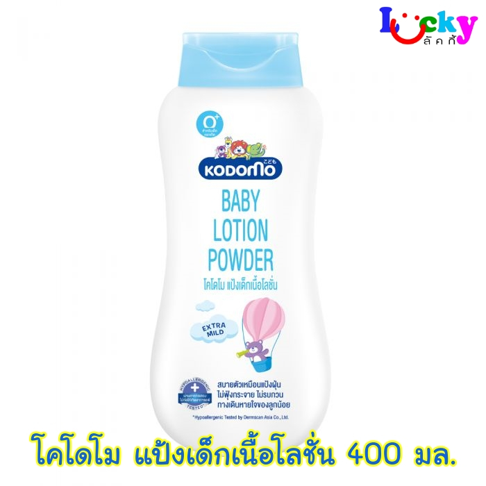 โคโดโม แป้งเด็กเนื้อโลชั่น 400 มล. สีฟ้า