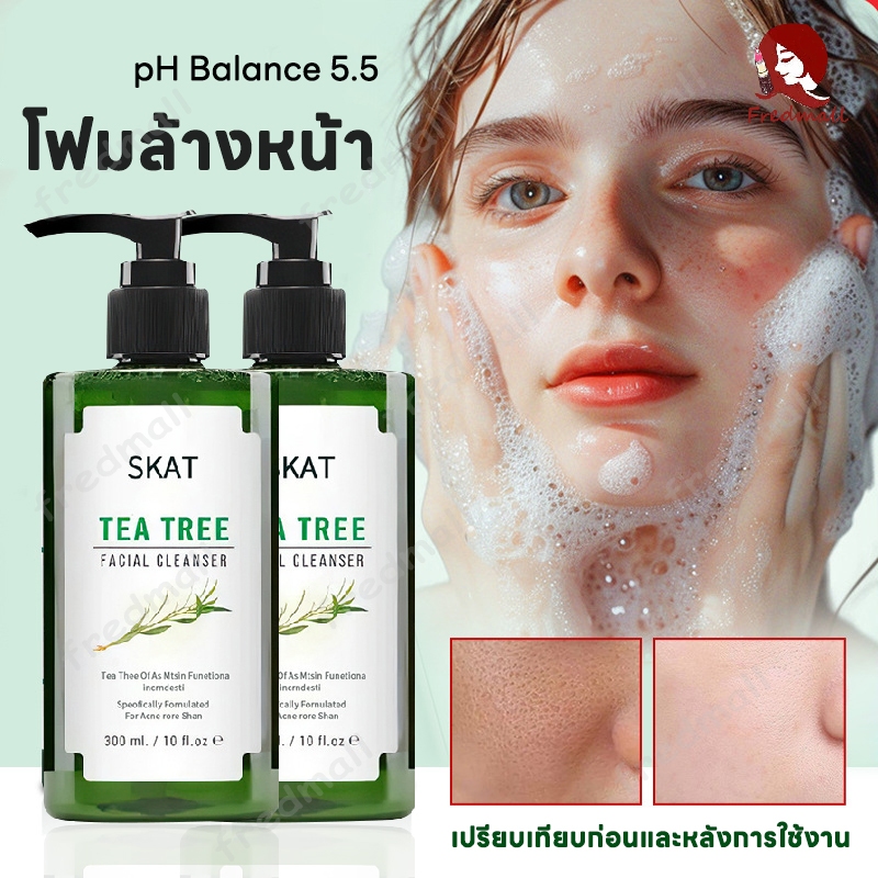 Skat เจลล้างหน้าทีทรี เจลล้างหน้า Facial Cleanser โฟมล้างหน้า pH Balance 5.5 สูตรอ่อนโยน เรียบเนียน