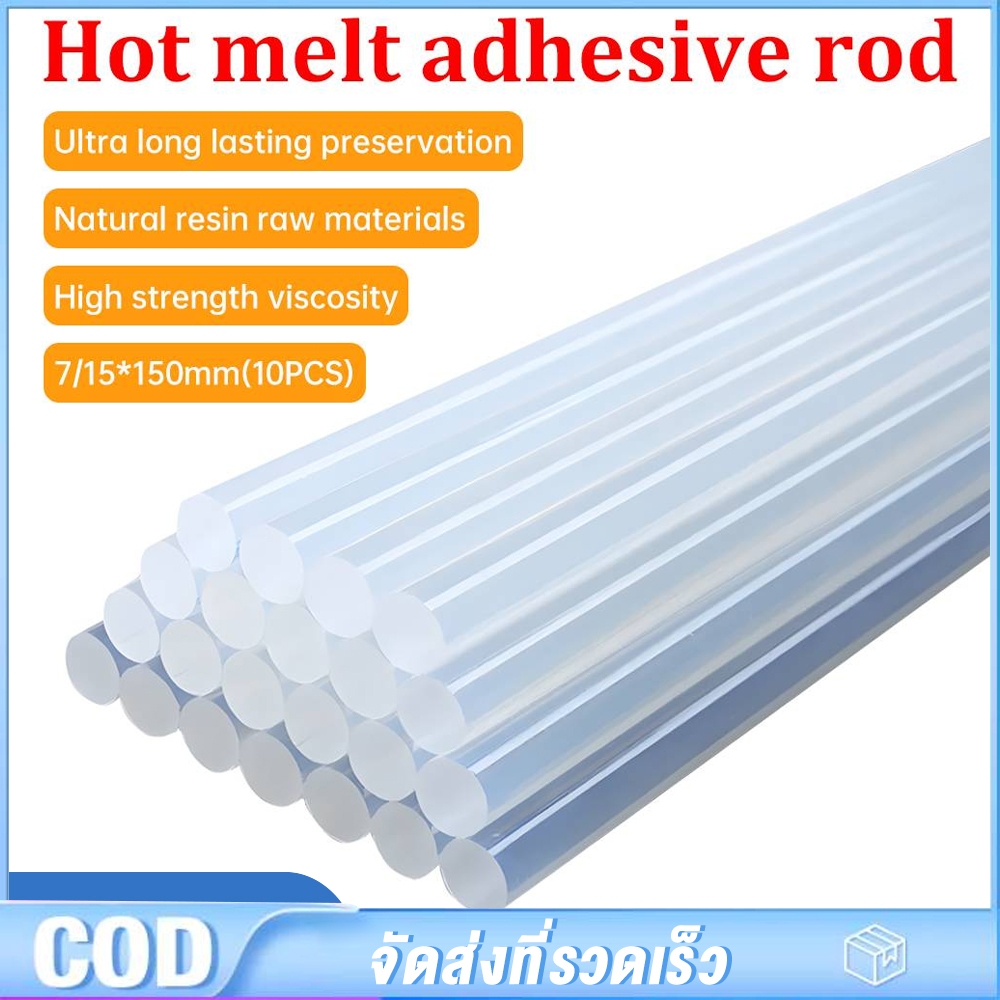 10PCS กาวแท่ง ขนาด 7 mm./ 11 mm. กาวร้อน สำหรับปืนยิงกาวไฟฟ้า