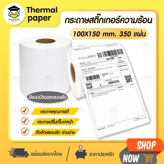 กระดาษสติ๊กเกอร์ความร้อน ใบปะหน้า 100x150 100x100 ไม่ใช้หมึก (Itcan)
