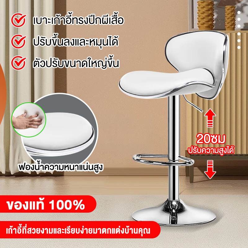 เก้าอี้บาร์สูง หมุนได้ 360 องศา เก้าอี้เบาะหนัง มีพนักพิงหลัง ปรับความสูงได้ ขาเหล็กชุบด้วยไฟฟ้า