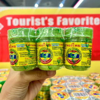 ☘️แพ็ค3กระปุก☘️ ยาดมผสมสมุนไพร ตราหงส์ไทย® สูตร2 ขนาด 5 กรัม…