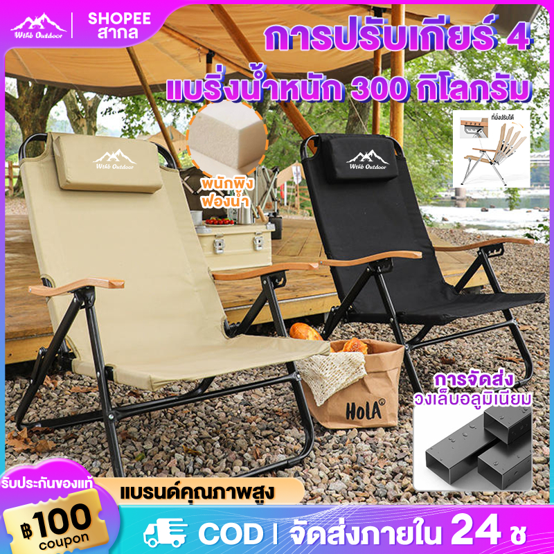 WTHB เก้าอี้แคมป์ปิ้ง เก้าอี้สนาม พับได้ แบบพกพา ปรับได้3ระดับ ชายหาดได้ ปิคนิค ตกปลา พลาสติกเสริมแรง 300กก
