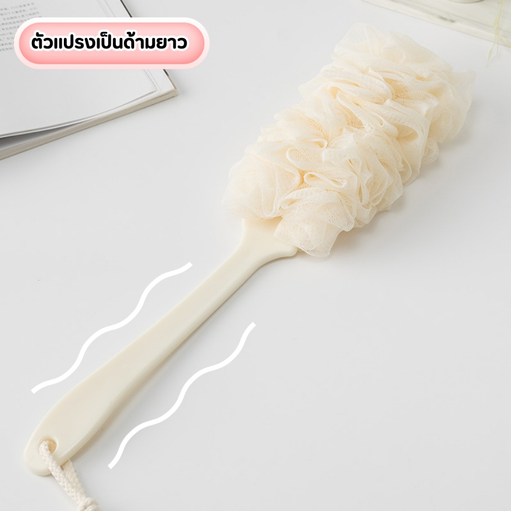 แปรงขัดหลัง แปรงถูหลัง แปรงขัดตัว ใยขัดตัว ด้ามจับยาว
