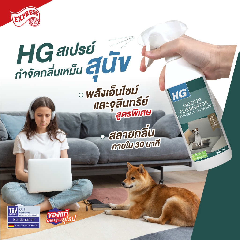 EXPRESS CARPET สเปรย์กำจัดกลิ่น HG-704 ขวดใหญ่ 500 มล.กำจัดกลิ่นเหม็นจากสุนัข
