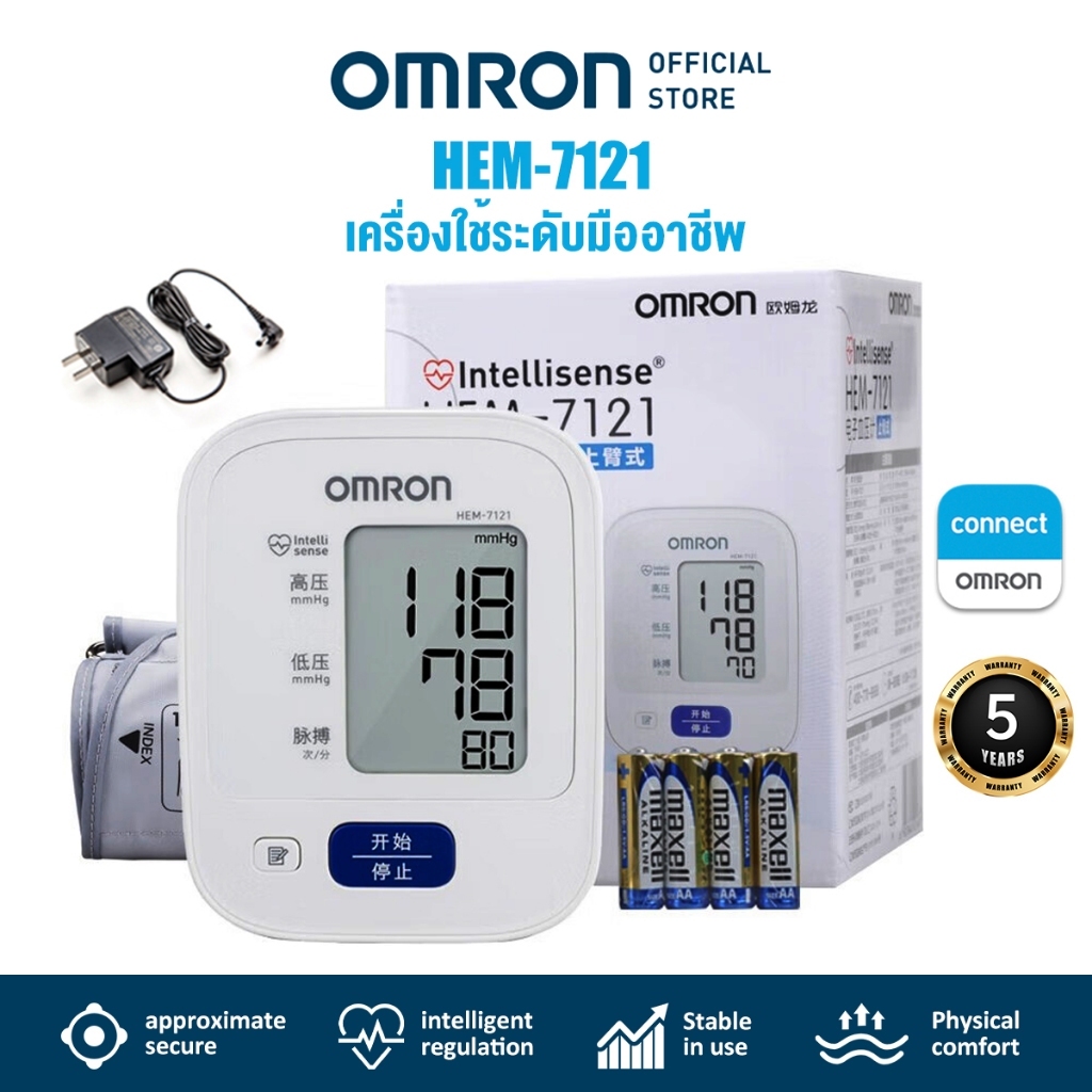 【เป็นทางการ】เครื่องวัดความดัน Omron HEM-7121 เครื่องวัดดัน ที่วัดความดัน แถมฟรี ถ่าน AA 4 ของแท้ รับประกัน 5 ปี