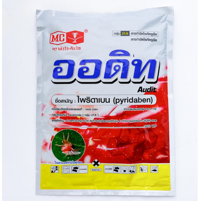 ออดิท (ไพริดาเบน) ตราหัววัว-คันไถ   ” ไร ” เป็นเหตุ “สังเกตุ” ได้ ด้วย ออดิท (ขนาด 1 กิโลกรัม) ราคา ถูกที่สุด ดีลบีเคเค