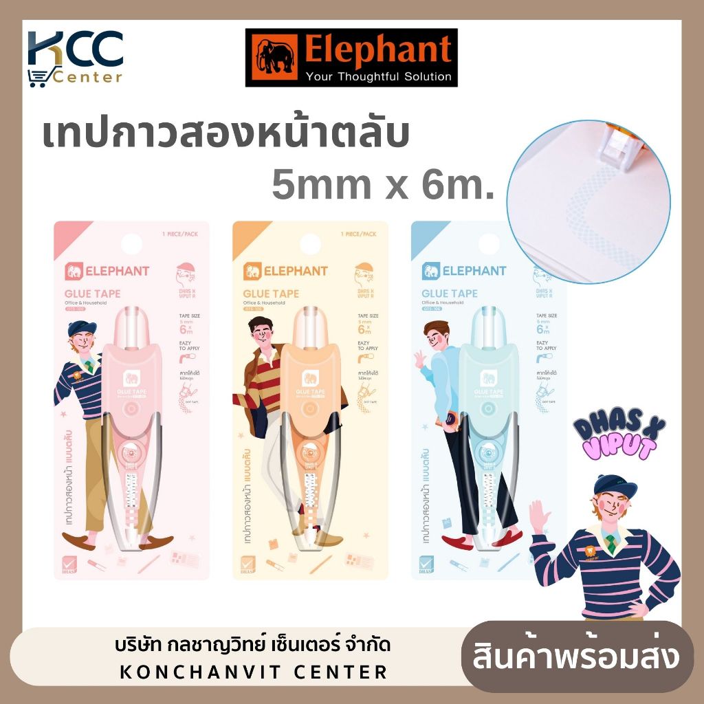 เทปกาวสองหน้าตลับ 5mmX6m ตราช้าง X VIPUT GT5-106 จำนวน1อัน คละสี