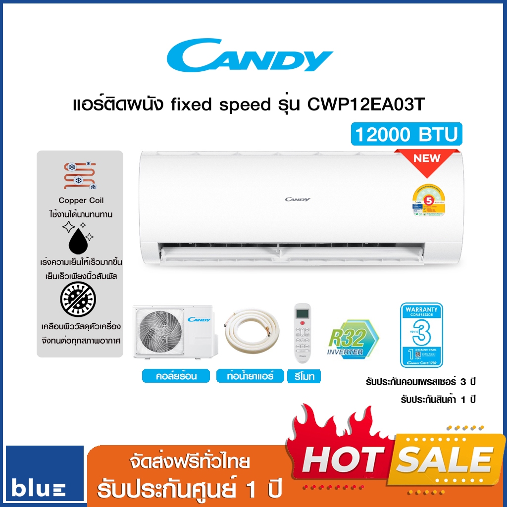 Candy แอร์ติดผนัง ระบบ fixed speed non inverter ขนาด 12000 BTU รุ่น CWP12EA03T (ไม่รวมติดตั้ง)