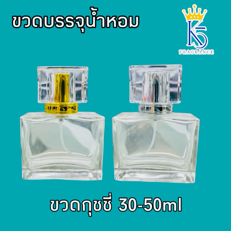 ขวดน้ำหอมกุชชี่ ฝาสเปย์ ขวดน้ำหอม 30ml 50ml