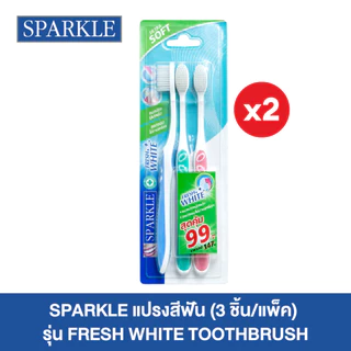 [แพ็ค 2] SPARKLE แปรงสีฟัน นุ่มพิเศษ รุ่น FRESH WHITE TOOTHBRUSH ไม่บาดเหงือก คละสี (10SK00079X2)